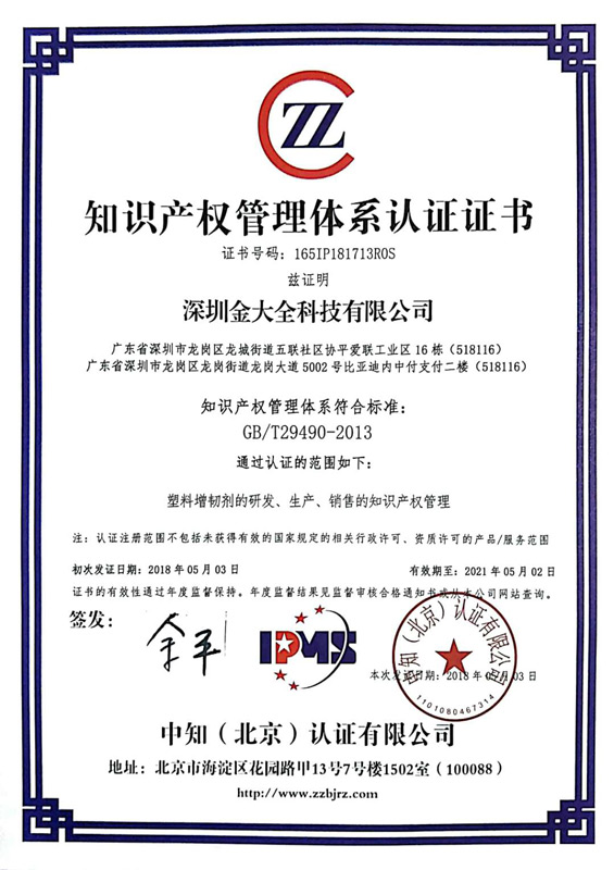 知識產(chǎn)權管理體系認證證書
