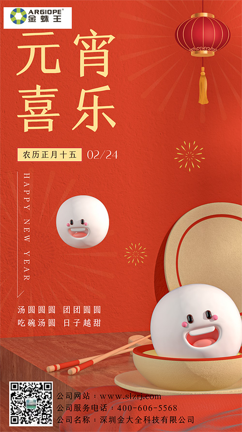 金大全塑料助劑工廠祝各位客戶朋友元宵節(jié)快樂