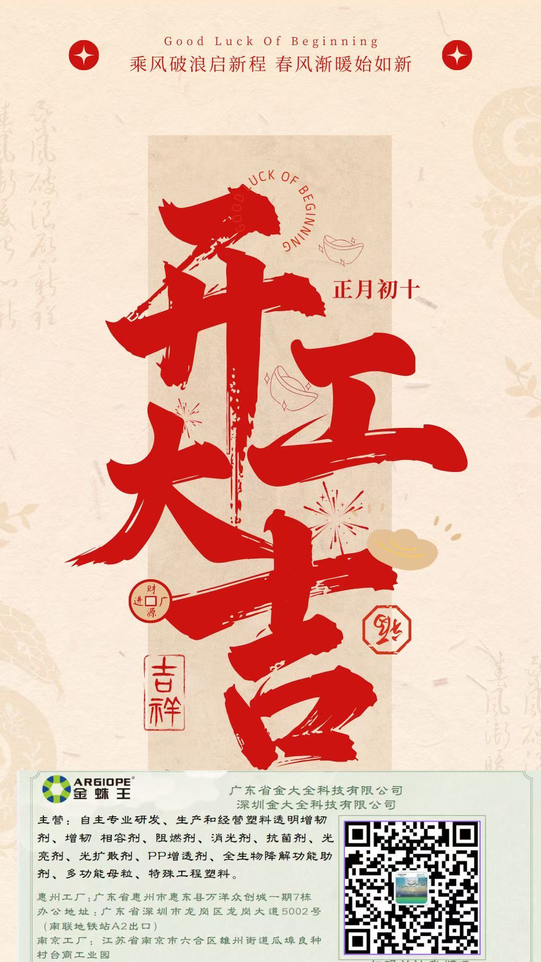 2025年金大全科技開工大吉，財源滾滾！