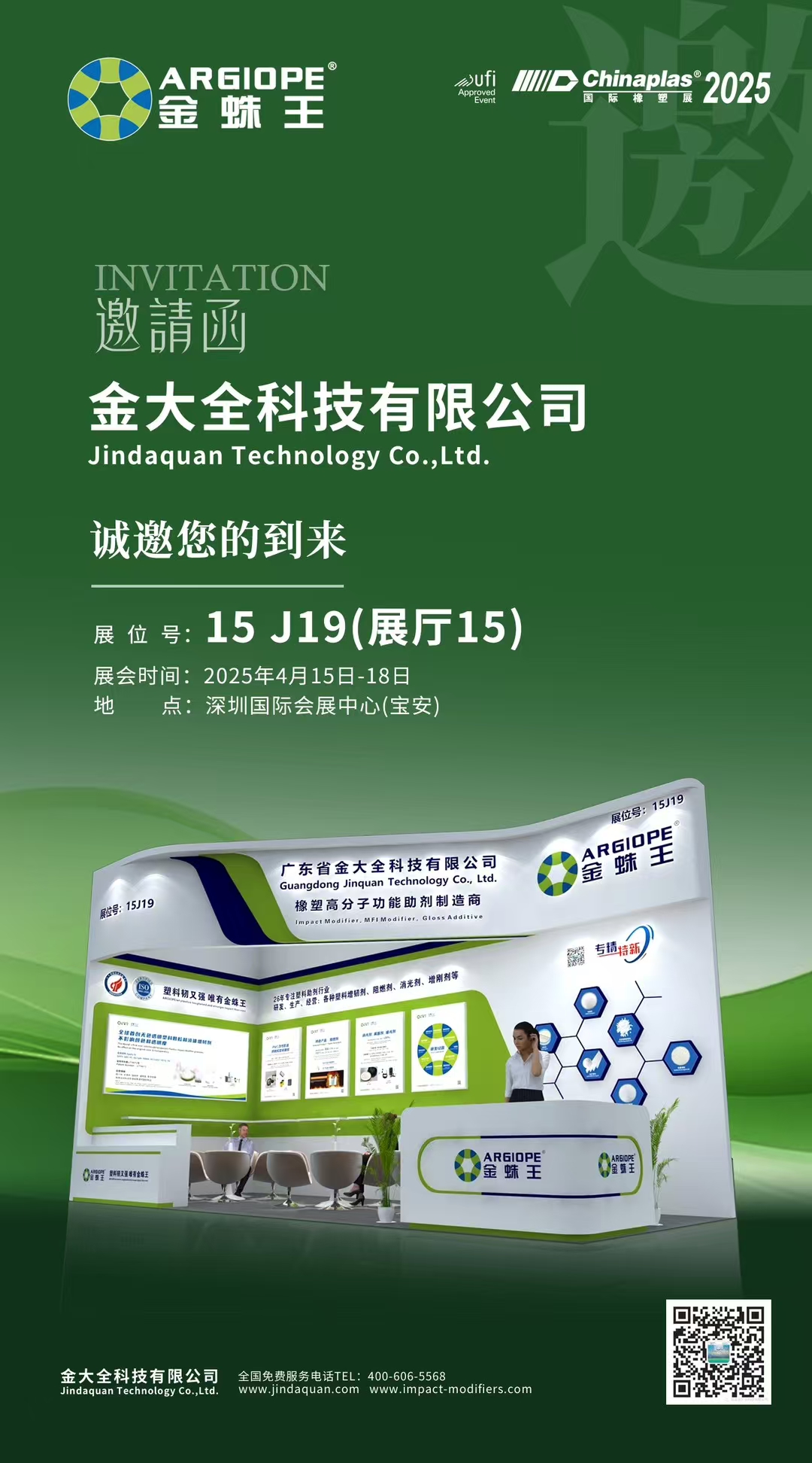 金大全科技邀您共聚2025中國(guó)國(guó)際橡塑展，共啟材料創(chuàng)新之旅